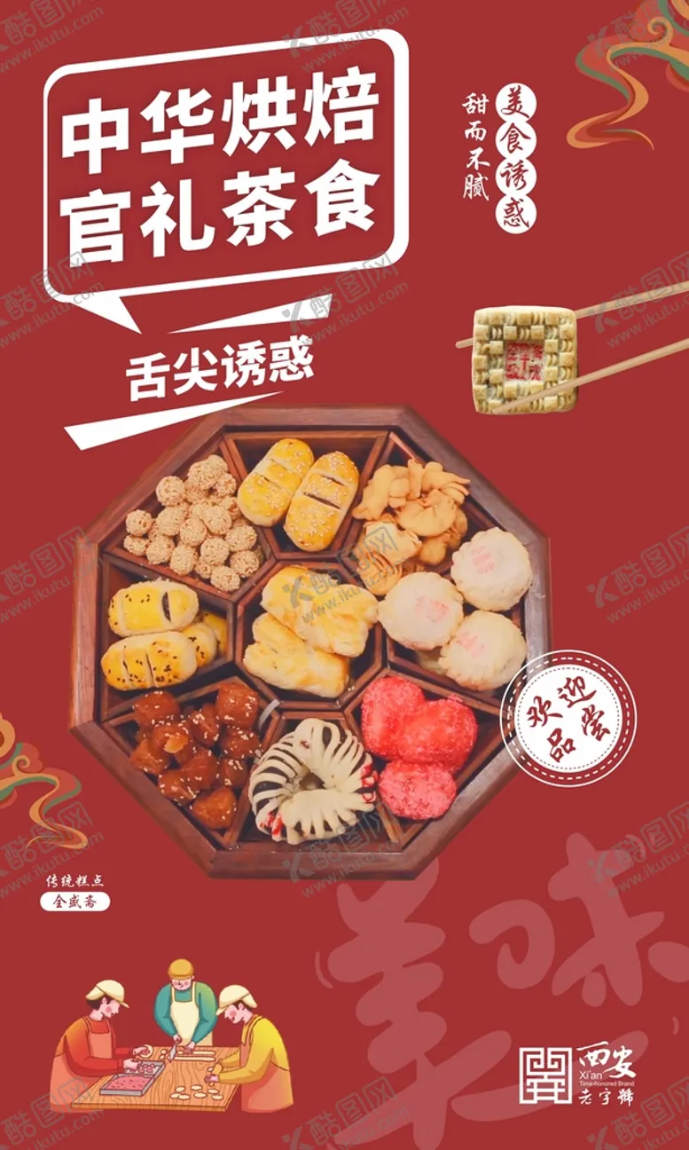 编号：63210510221319578336【酷图网】源文件下载-海报设计