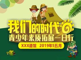 拓展特训营