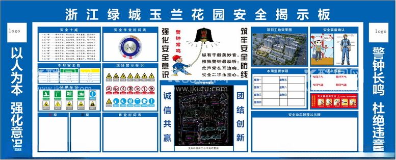 编号：92807801201300025773【酷图网】源文件下载-安全揭示板