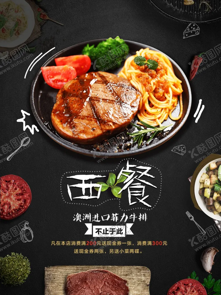 编号：12021912261426533348【酷图网】源文件下载-西餐厅海报