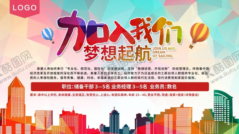 编号：24347807131005585223【酷图网】源文件下载-招聘