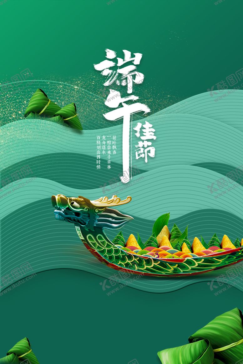 编号：42609809150230324580【酷图网】源文件下载-端午 粽子
