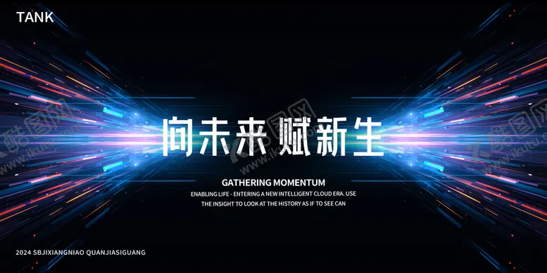编号：32897612050500251125【酷图网】源文件下载-会议科技活动背景板