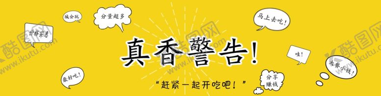 编号：61345209210009285477【酷图网】源文件下载-微信横图美食