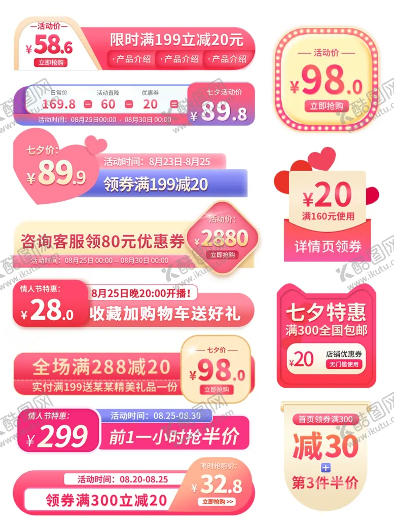 编号：45396705150438037217【酷图网】源文件下载-促销标签设计