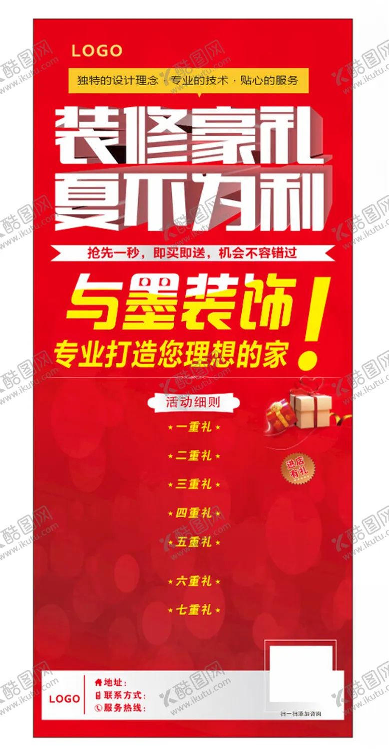 编号：10986502070717224204【酷图网】源文件下载-装饰装修展架