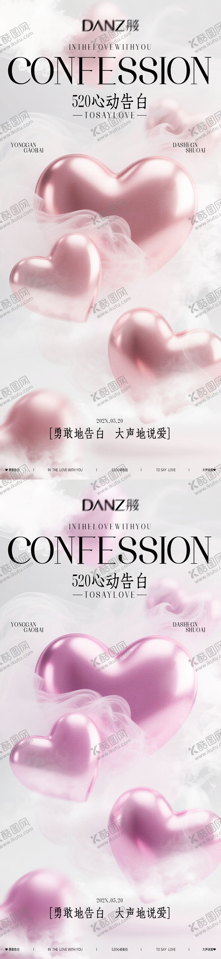 编号：71539702080209234389【酷图网】源文件下载-情人节海报