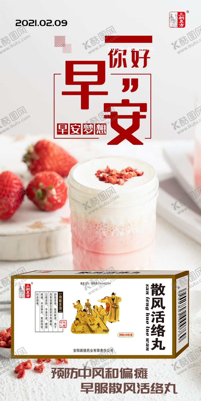 编号：45661705081215489028【酷图网】源文件下载-你好早安