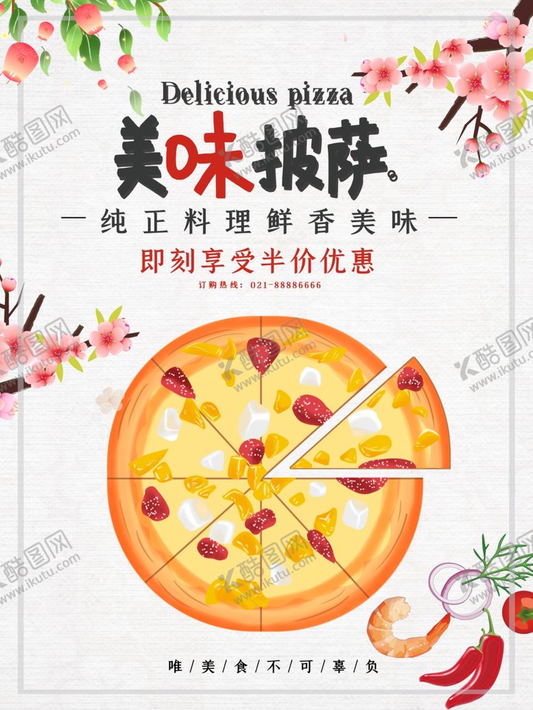 编号：24391410302252267233【酷图网】源文件下载-美味披萨