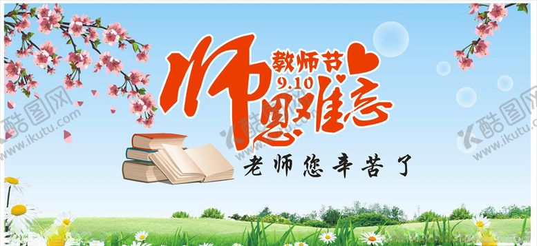 编号：93871610220320112130【酷图网】源文件下载-中式教师节