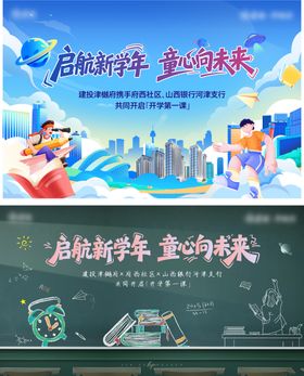 地产银行开学第一课活动主画面