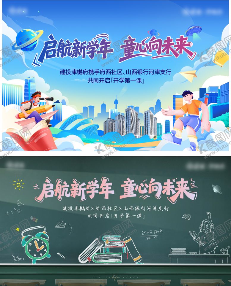 编号：73503701301903033817【酷图网】源文件下载-地产银行开学第一课活动主画面