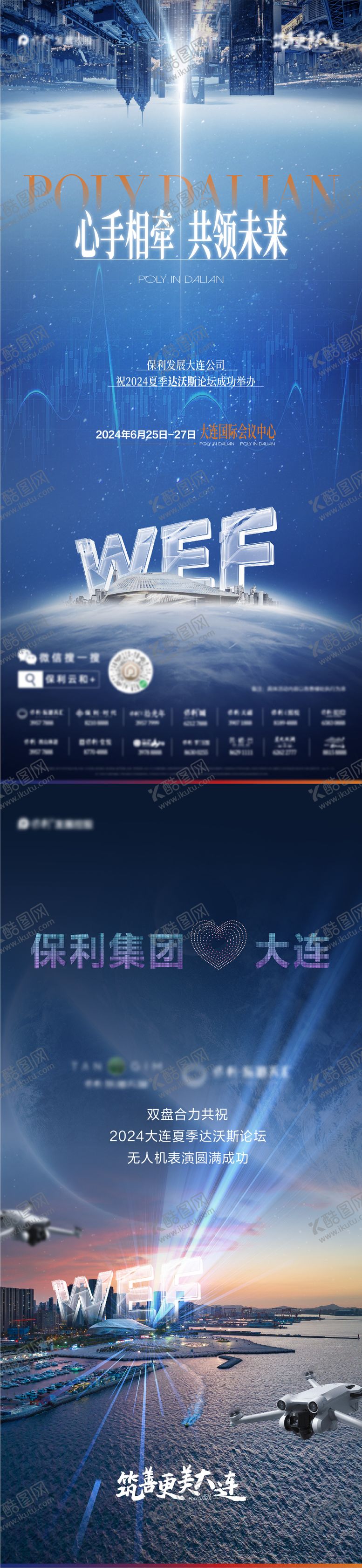 编号：45335111201730512703【酷图网】源文件下载-无人机海报