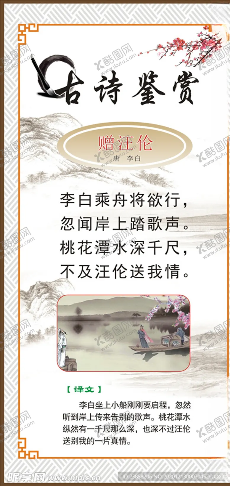 编号：34598004171802424899【酷图网】源文件下载-古诗