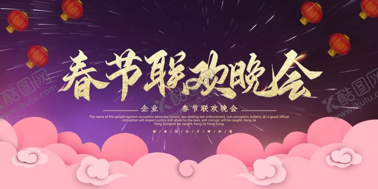 编号：29145705070613291097【酷图网】源文件下载-春节联欢晚会