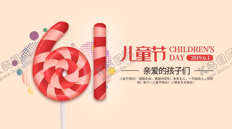编号：93858007030322472406【酷图网】源文件下载-儿童节素材