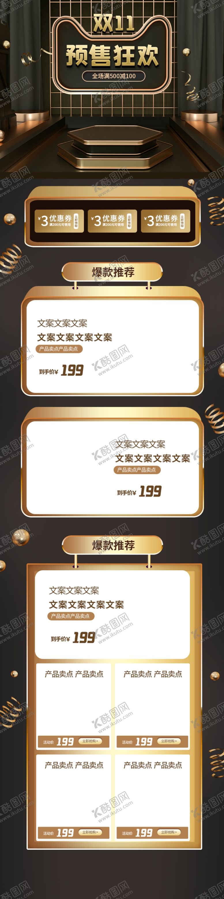编号：80481604251624301996【酷图网】源文件下载-双十一活动大促优惠淘宝首页无线