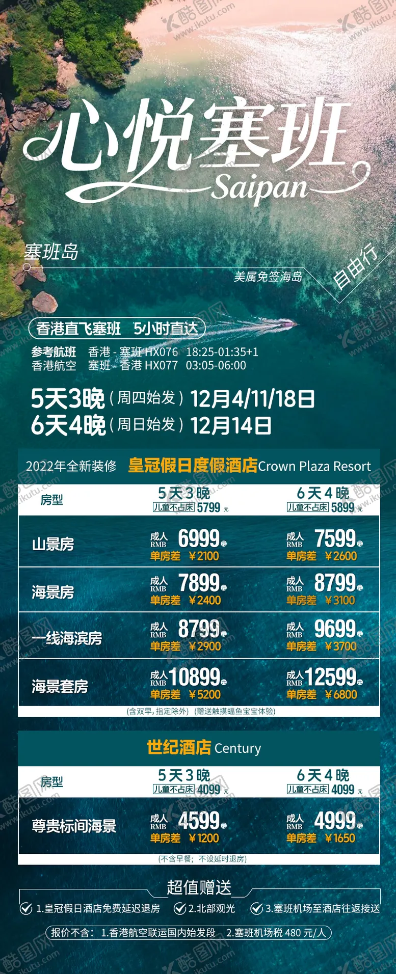 编号：62228101151455434678【酷图网】源文件下载-心悦塞班美属免签海岛