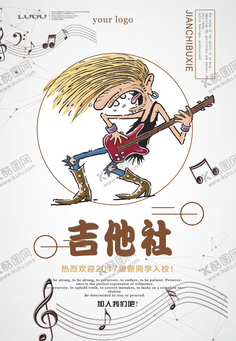 编号：48637110021727482358【酷图网】源文件下载-社团招新