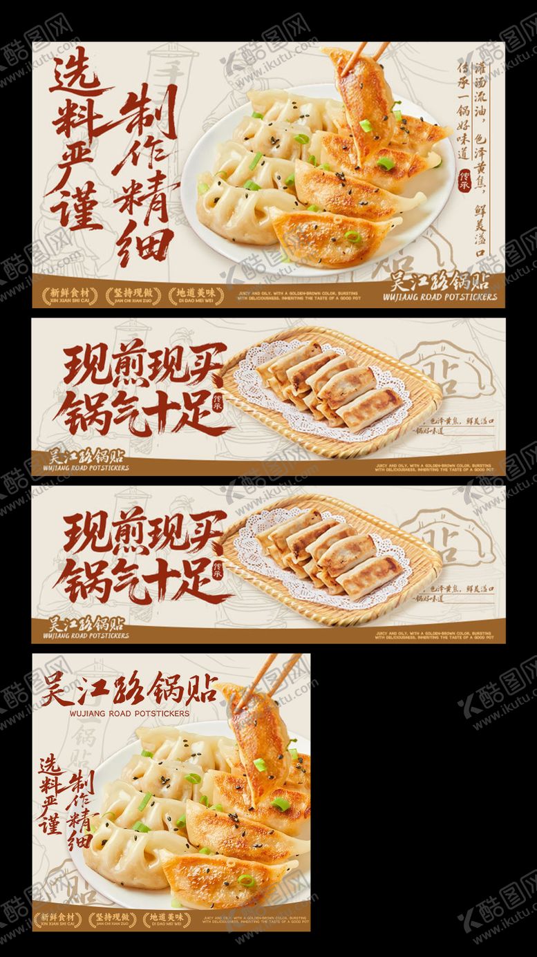 编号：93981304281424049531【酷图网】源文件下载-煎包煎饺锅贴三件套