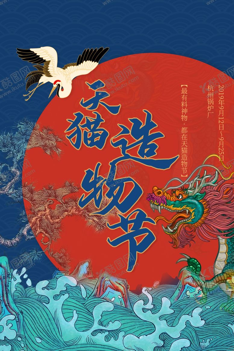 编号：24417510110752212199【酷图网】源文件下载-国潮