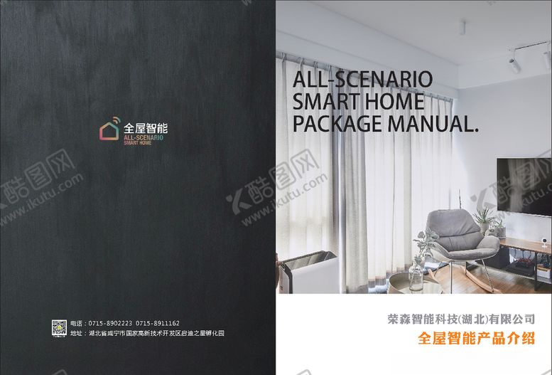 编号：69090905180726035441【酷图网】源文件下载-宣传册