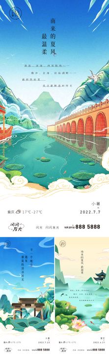 立夏夏至小暑大暑处暑24节气花卉海报