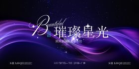 医美整形会议背景板高端绿色