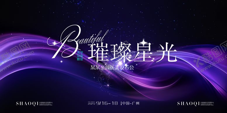 编号：42639910232027089913【酷图网】源文件下载-医美会议背景板
