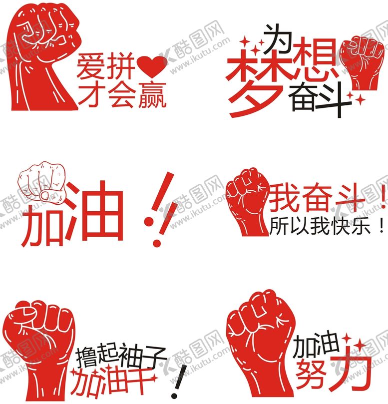 编号：25363702121253015882【酷图网】源文件下载-奋斗手举牌