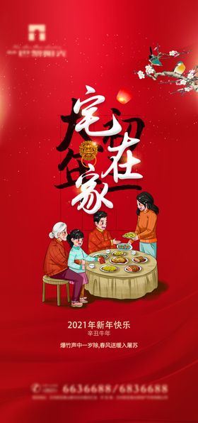春节海报大气红色新年20212021新年