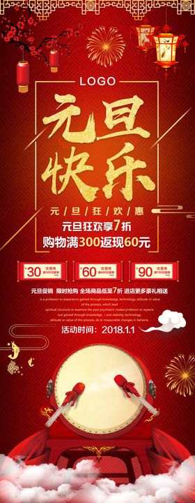元旦快乐展架