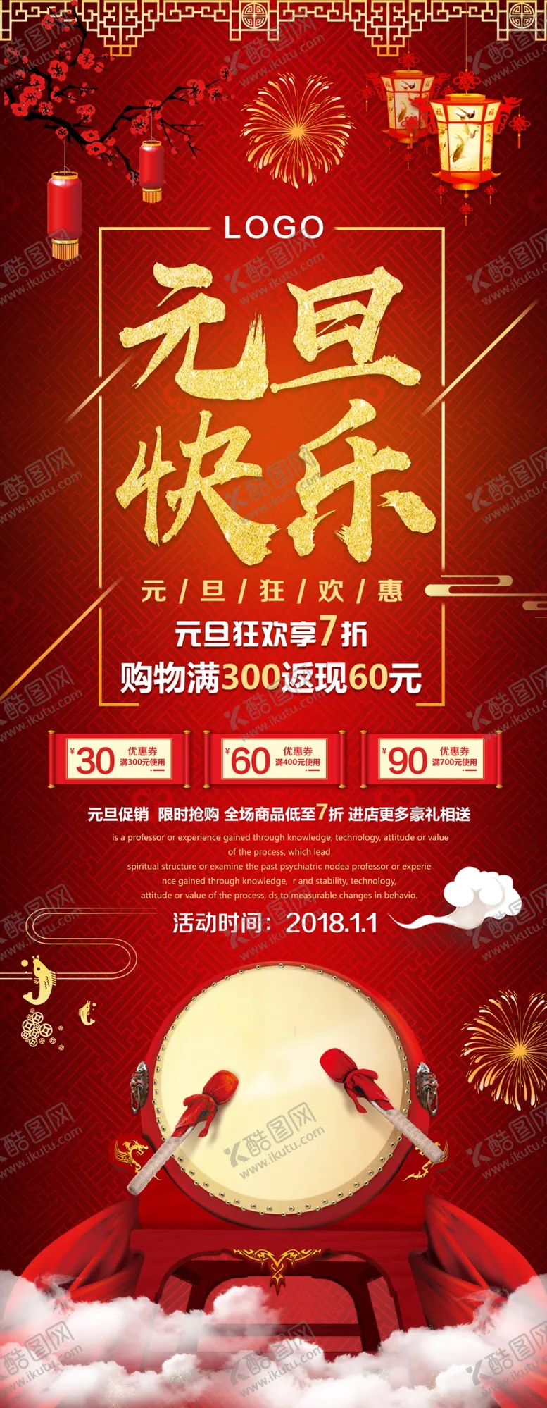 编号：70078706282101491816【酷图网】源文件下载-元旦快乐展架