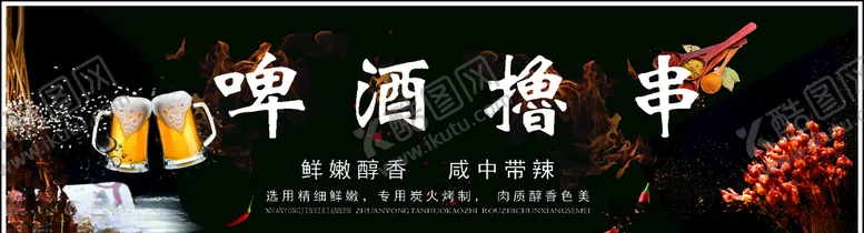 编号：24303706262316327404【酷图网】源文件下载-烧烤店广告