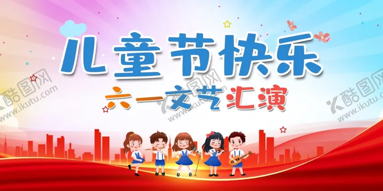编号：53984406250703442698【酷图网】源文件下载-儿童节