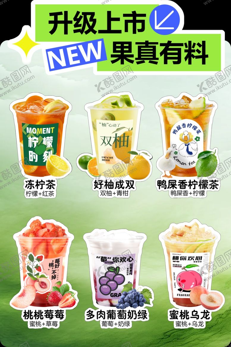 编号：64613411251552091719【酷图网】源文件下载-饮品推荐