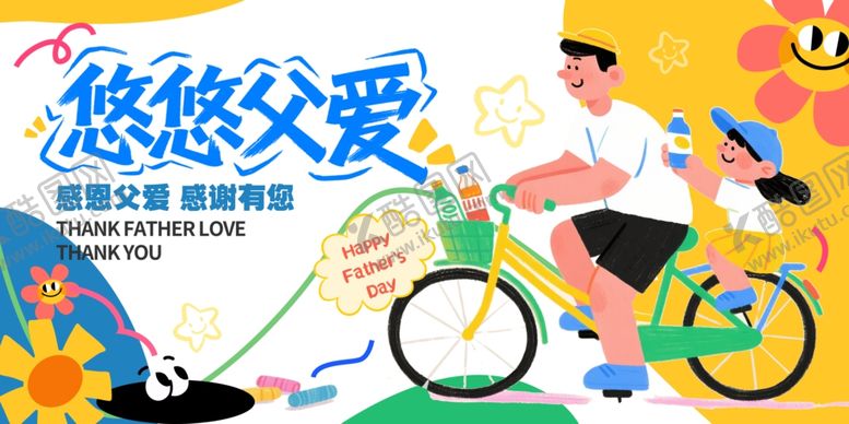 编号：73376306292235509572【酷图网】源文件下载-父亲节展架