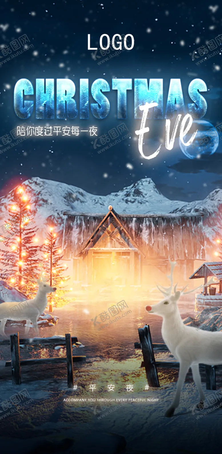 编号：82349804111928581787【酷图网】源文件下载-平安夜圣诞气氛海报