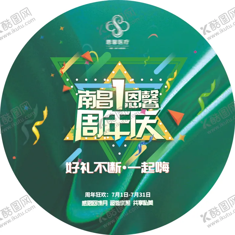 编号：54740808141548172621【酷图网】源文件下载-周年地贴