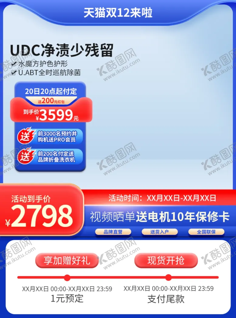 编号：70088911300911028785【酷图网】源文件下载-洗衣机电商主图