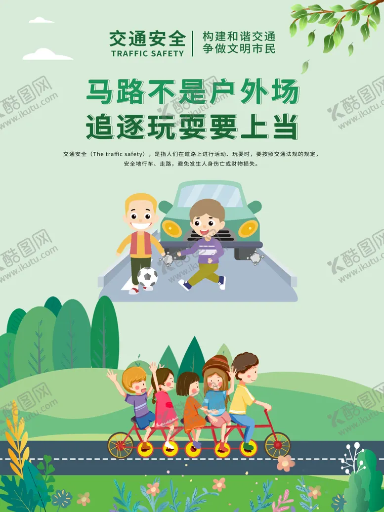编号：06958709200633583415【酷图网】源文件下载-校园安全           