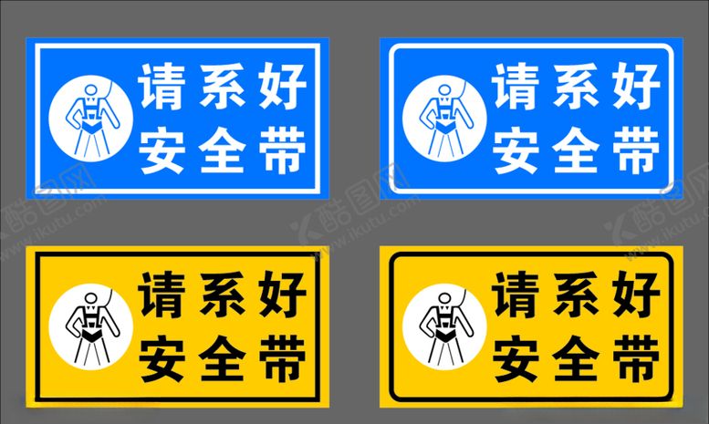 编号：65272105172308581552【酷图网】源文件下载-请系好安全带警示牌