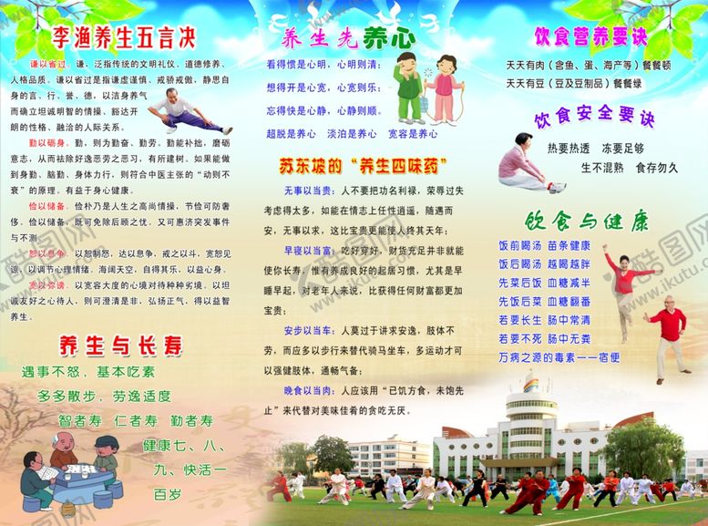 编号：70526110021637061836【酷图网】源文件下载-养身宣传板