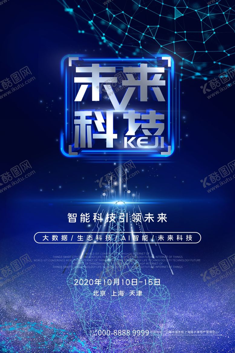 编号：11690804170852578565【酷图网】源文件下载-蓝色科技感未来科技公司