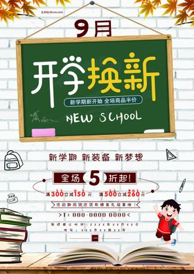 九月开学简约单页