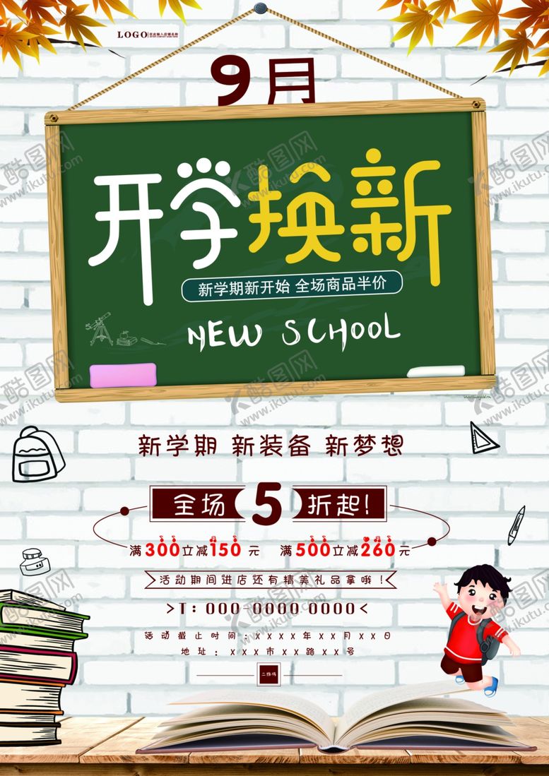 编号：25679606180950517699【酷图网】源文件下载-九月开学简约单页