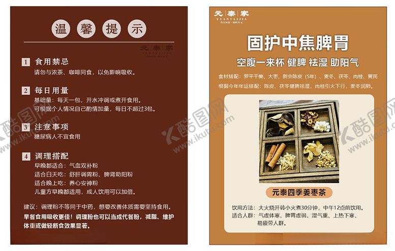 编号：27940301232258519426【酷图网】源文件下载-姜枣茶