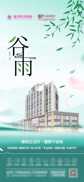医美谷雨节气海报