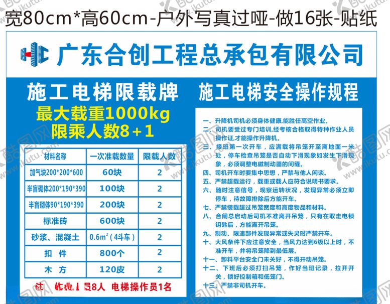 编号：57904304282001484535【酷图网】源文件下载--人货电梯限载牌