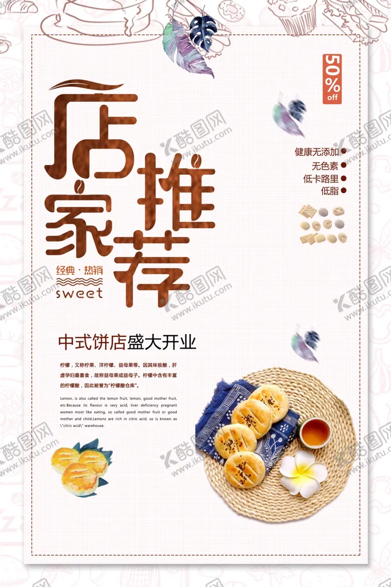 编号：44628905060007534284【酷图网】源文件下载-店家推荐美食活动宣传海报素材